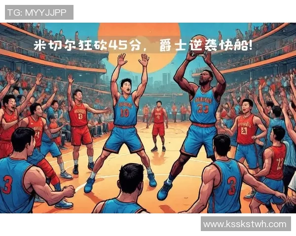 快船与爵士激战回顾4月26日精彩录像重温与分析